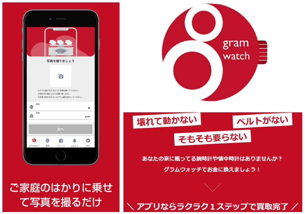 世界初 腕時計や懐中時計ならどんなものでも1g1円で換金 はかりに乗せて写メするだけの簡単買取サービス ニコニコニュース