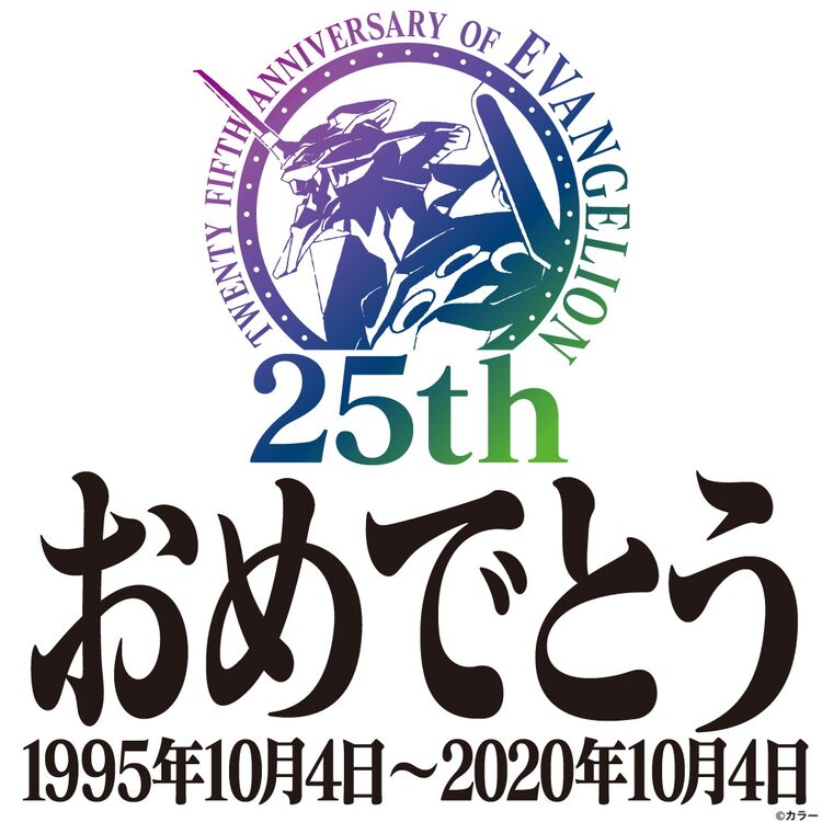 おめでとう エヴァンゲリオン 第1話放送から本日25周年 新劇場版3作を無料配信 ニコニコニュース