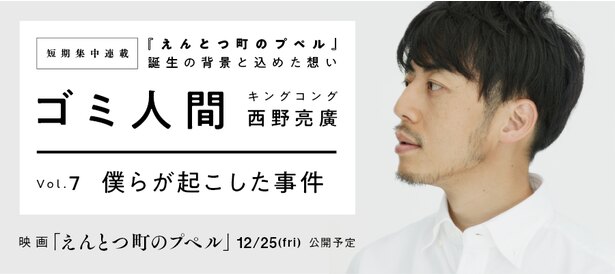 西野亮廣 ゴミ人間 えんとつ町のプペル 誕生の背景と込めた想い 僕らが起こした事件 短期集中連載 第7回 ニコニコニュース