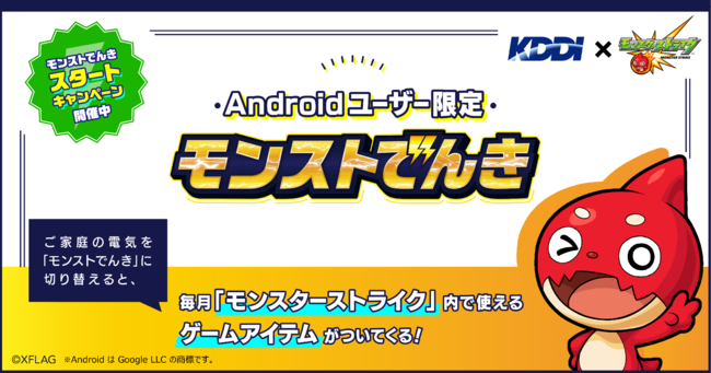 でんき料金を支払うだけでモンストアイテムをget モンスト初の生活インフラとのコラボレーションkddi モンスター ニコニコニュース