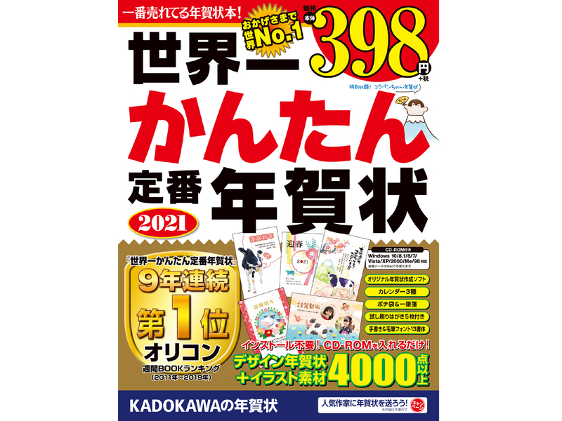 Kadokawa年賀状素材集 21年版を発売 ニコニコニュース