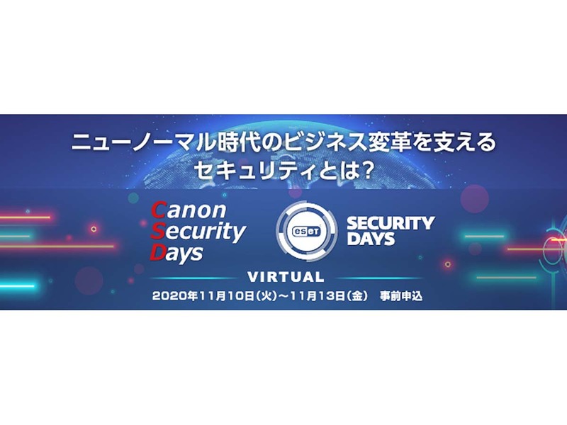 キヤノン Eset オンラインセミナー Canon Security Days Eset Security ニコニコニュース