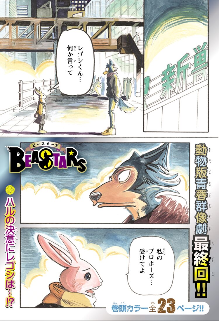 板垣巴留 Beastars 完結 1月より Beast Complex 短期集中連載 ニコニコニュース