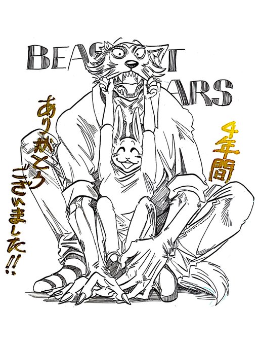 Beastars 4年間の連載に幕 連載完結を記念し板垣巴留先生がレゴシ ハルの描き下ろしイラスト公開 ニコニコニュース