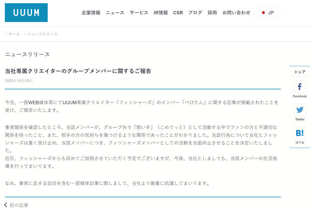 ネットでは 相手女性への中傷も フィッシャーズ ぺけたん 不適切関係 認め活動休止 ニコニコニュース