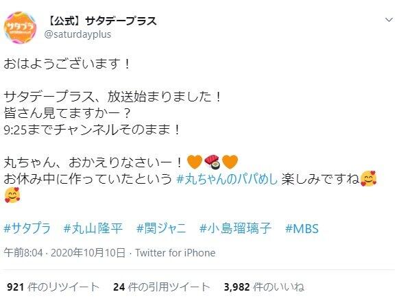 関ジャニ 丸山が 一億万倍返しだ サタプラ復帰に 丸ちゃんが元気そうで安心 癒し ニコニコニュース