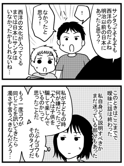 サンタさんって本当にいるの 子どもに聞かれたらどう答える 夢は壊さず真実を伝える漫画が参考になる ニコニコニュース