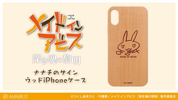 メイドインアビス 深き魂の黎明 ナナチのサイン入り木製iphoneケース ニコニコニュース