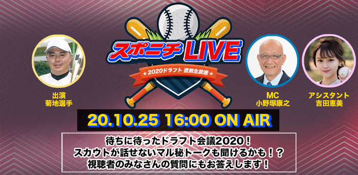 プロ野球ドラフト会議 球団指名予想や隠し玉選手を紹介 ドラフト直前トークライブ放送決定 ニコニコニュース