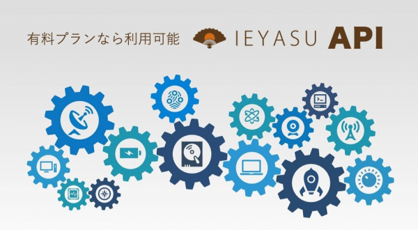 無料のクラウド勤怠管理システム Ieyasu がapiの提供を開始 基幹システムとの連携やapi経由での打刻登録も可能 ニコニコニュース