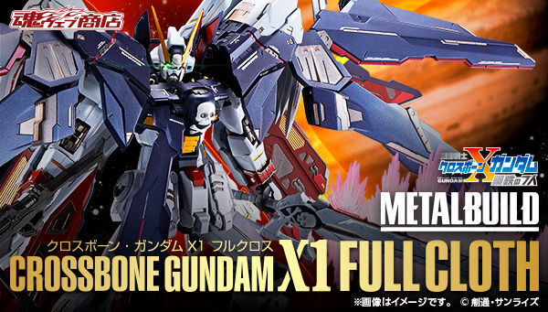 機動戦士クロスボーンガンダム 鋼鉄の7人 から 最後のクロスボーン ガンダム クロスボーン ガンダムx1 ニコニコニュース