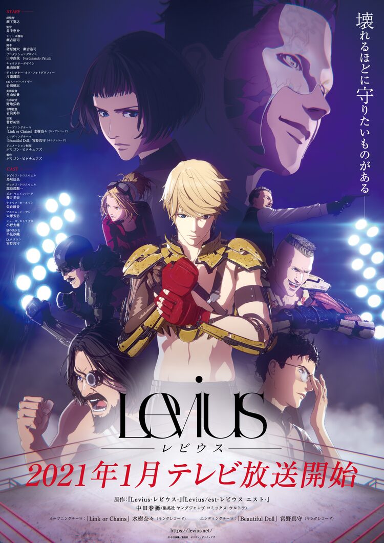 アニメ Levius レビウス 来年1月にテレビ放送 新たな主題歌を水樹奈々 宮野真守 ニコニコニュース