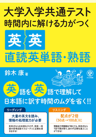 高得点を取るには 英語を英語で理解 英英直読 することが大切 大学入学共通テスト ニコニコニュース