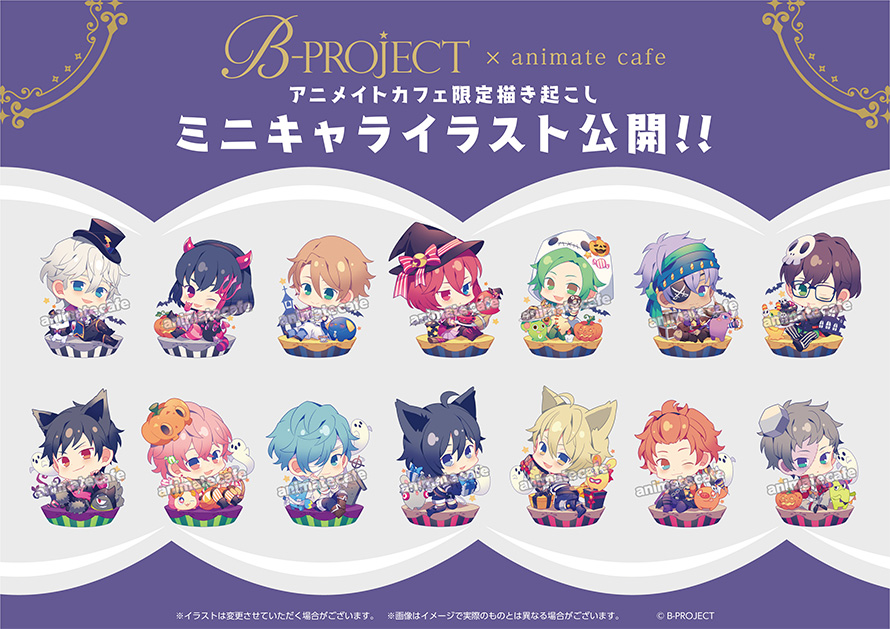 B Project X アニメイトカフェスタンド ユニットイメージのドリンク ハロウィン描き起こし登場 ニコニコニュース