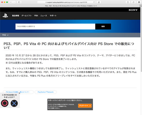 Playstation Store 刷新 スマホやpcから Ps3 などのゲーム購入が不可に ニコニコニュース