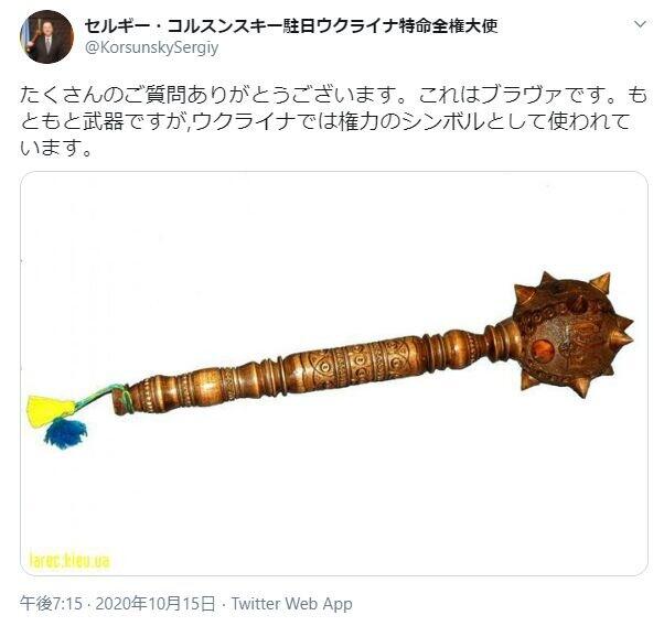 駐日ウクライナ大使 笑顔で トゲ付き武器 持った写真アップ これはブラヴァです ニコニコニュース