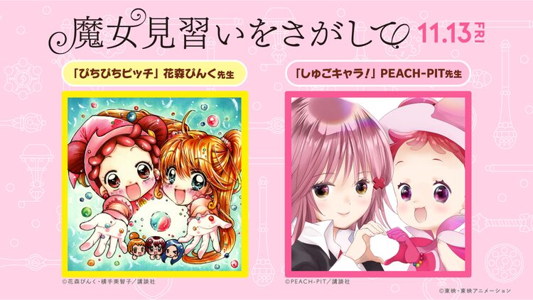 魔女見習い どれみと ぴちぴちピッチ しゅごキャラ が なかよし コラボ ニコニコニュース