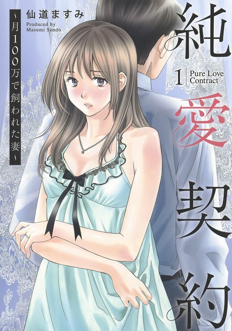 愛されているけど抱かれない 月100万円で 飼われる 妻描く仙道ますみの新作 ニコニコニュース