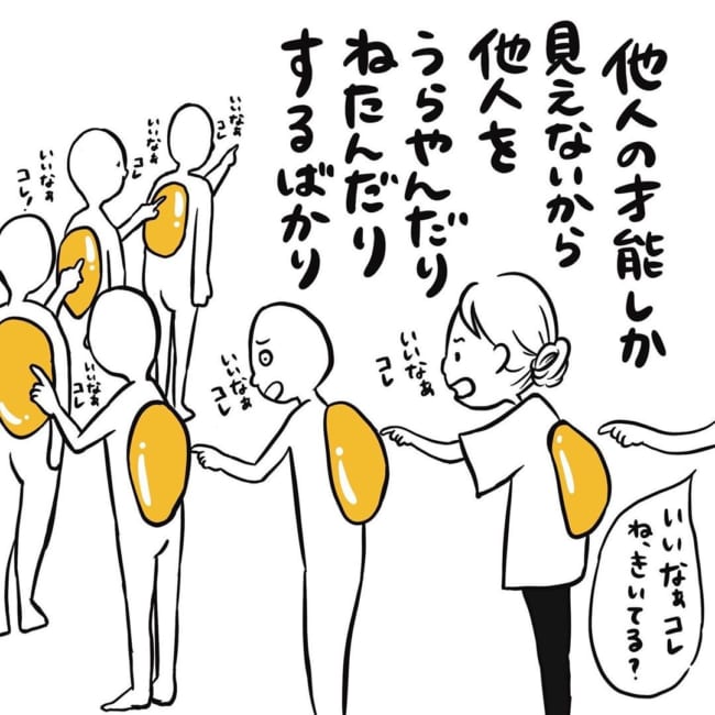 漫画 人は自分の 才能 が見えないから他人をねたむ 自分の才能を知るには 励まされた ニコニコニュース