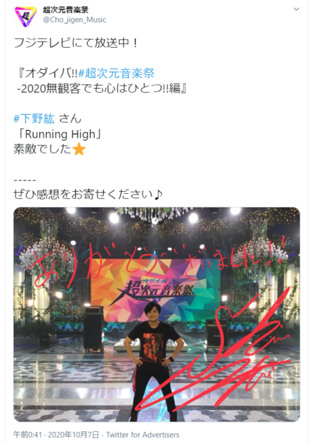 下野紘の 紅連華エクササイズ に宮野真守 ガチじゃん オダイバ 超次元音楽祭 第2弾 ニコニコニュース