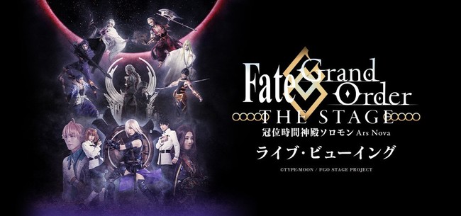 Fate Grand Order The Stage ニコニコニュース