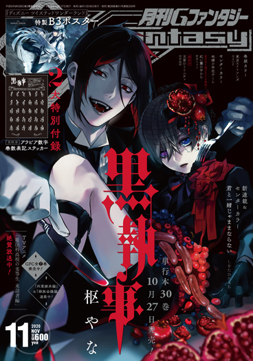 黒 執事 漫画 30