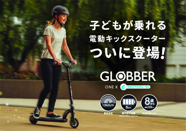 おしゃれ】 GLOBBERキックスクーター www.encontrospet.com.br