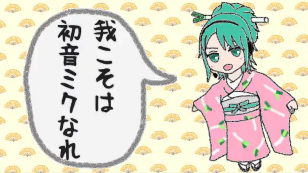 歌詞を古文変換したら 我こそは初音ミクなれ に 歌えたら人間卒業なボカロ曲 高音厨音域試験 を脚色しみき ニコニコニュース