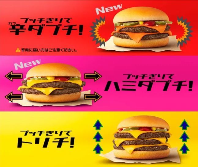 マック 辛ダブチ ハミダブチ トリチ 発売 ダブルチーズバーガー3種が期間限定で登場 マクドナルド ニコニコニュース