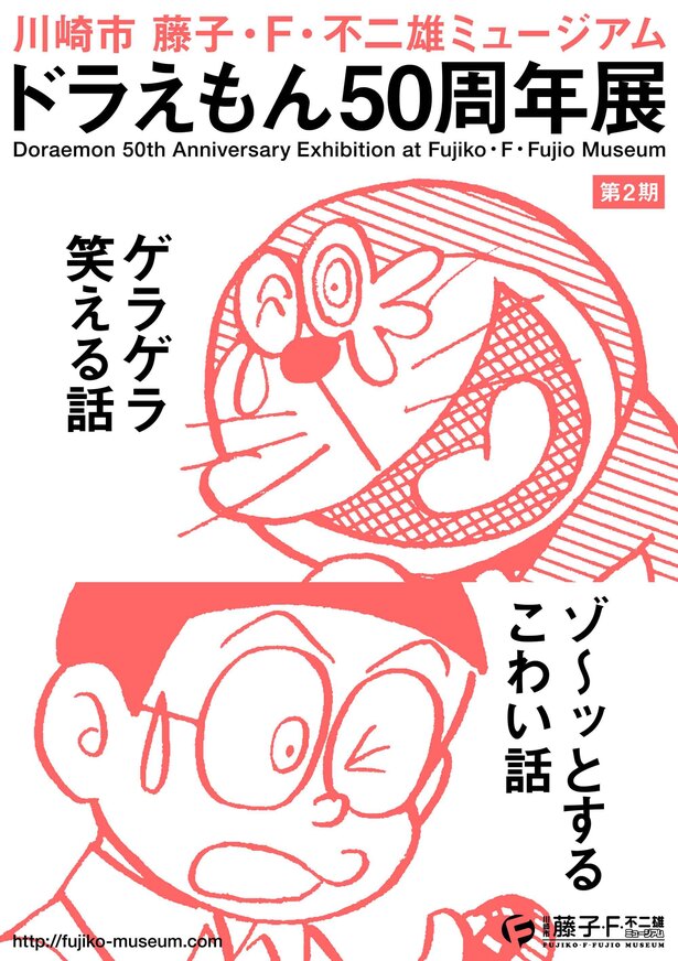 国民的大スターの50周年 川崎市の藤子 F 不二雄ミュージアムで ドラえもん50周年展 開催中 ニコニコニュース