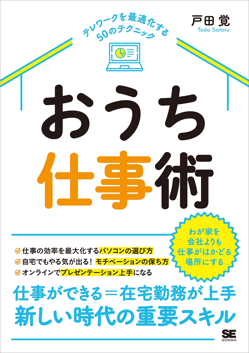 Web会議は顔を出すべき 家のデスクに置きたいテレワーク本 ニコニコニュース