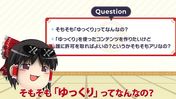 ゆっくり解説 のキャラクターって著作権は大丈夫 ガイドラインを守れば誰でも使える ゆっくり の歴史を紹介してみた ニコニコニュース