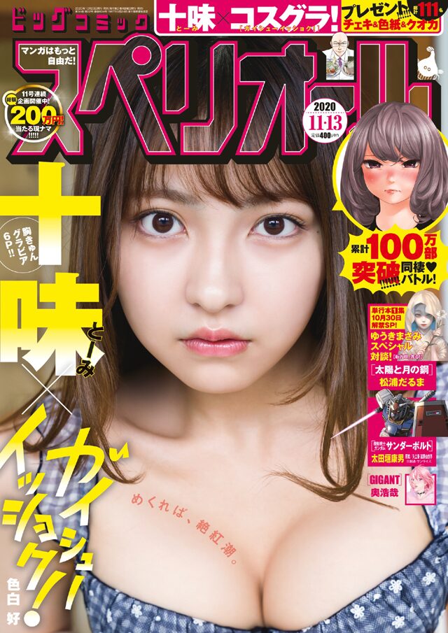 ガイシューイッショク みちるとの同棲生活を十味が再現 スペリオールで ニコニコニュース