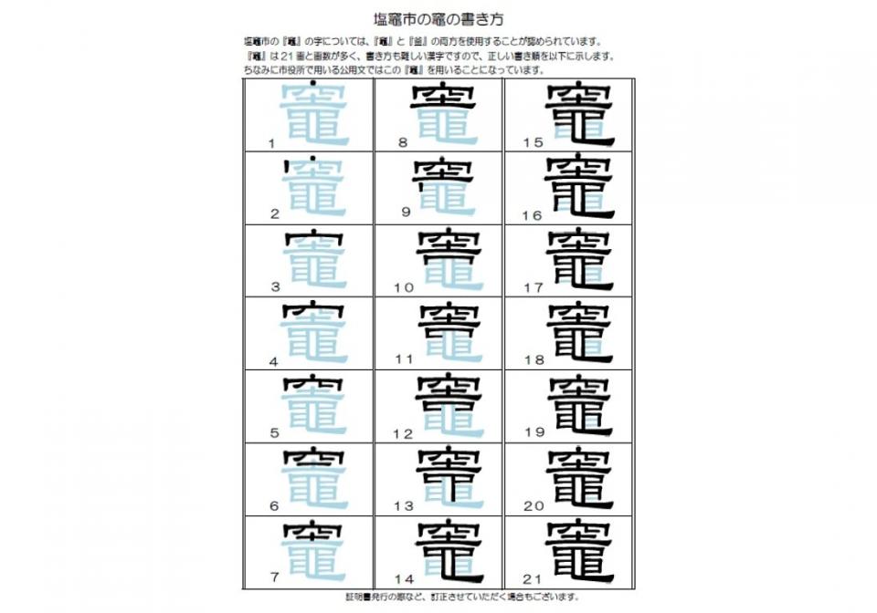 竈門炭治郎 とスラスラ書きたいそこの君 塩竈市が 竈 の正しい書き方を教えてくれてるよ ニコニコニュース