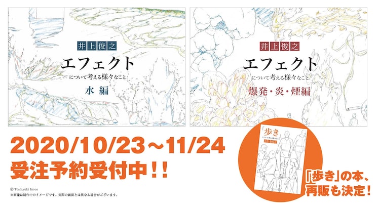 アニメーター 井上俊之のエフェクト作画本 水 炎など全カット描き下ろしで解説 ニコニコニュース