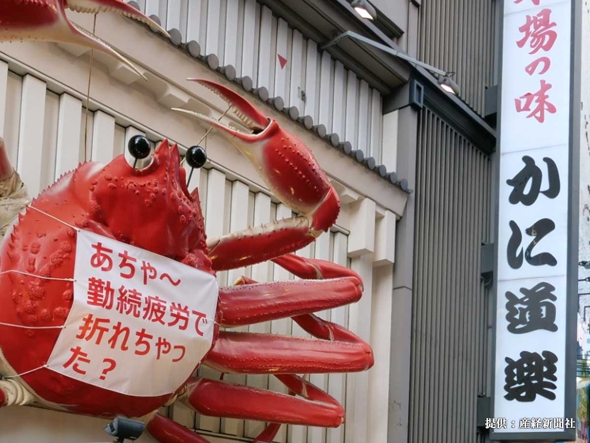 脚が動く かに道楽 の巨大看板 背中の貼り紙の文言 が変わっていて ニコニコニュース