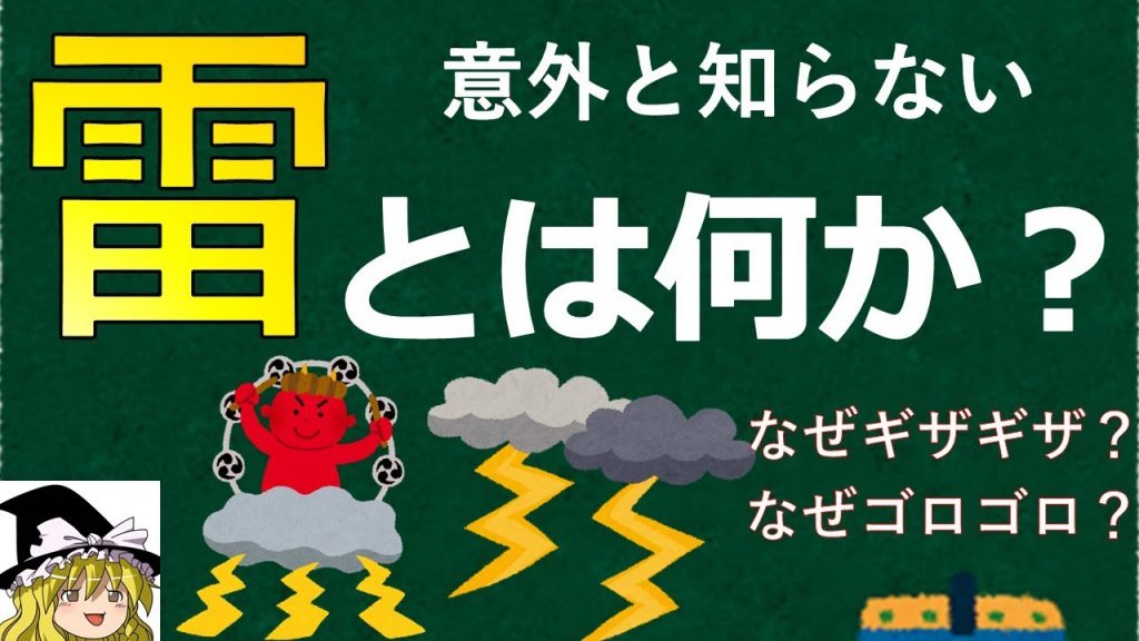 カミナリって本当は下から上に登っているらしい 光る仕組みからギザギザになる理由まで科学的に解説してみた ニコニコニュース