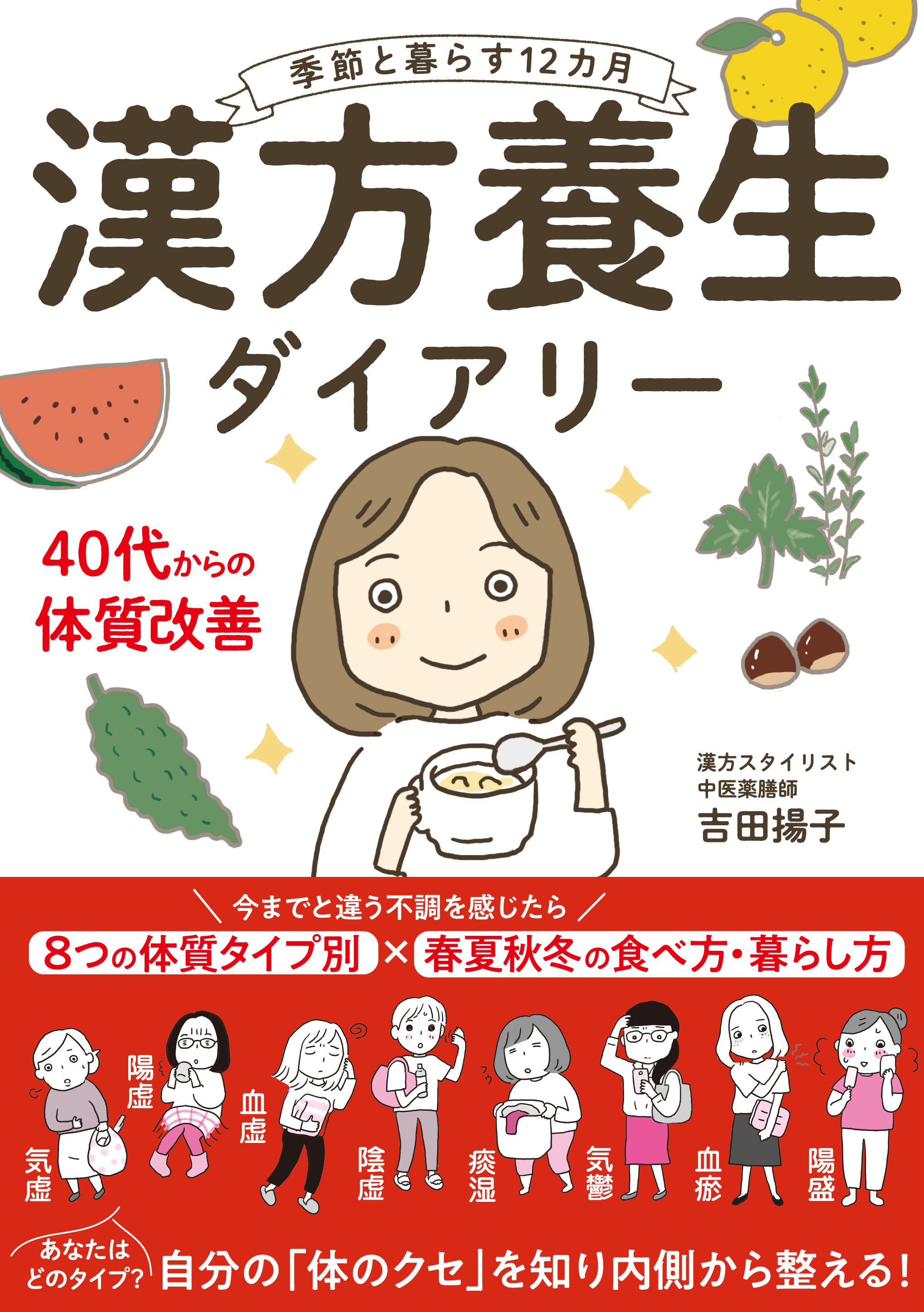 40代ホルモン乱れを感じたら タイプ別 ライフスタイル漢方 で心とからだをラクに ニコニコニュース