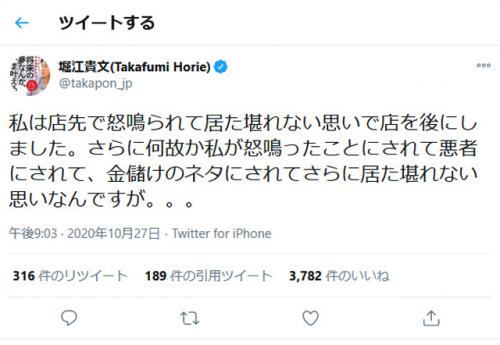 堀江貴文さん 金儲けのネタにされてさらに居た堪れない思いなんですが 餃子店のクラウドファンディングは1000万円を ニコニコニュース