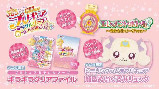 映画プリキュアミラクルリープ みんなとの不思議な1日 の公開を記念してプレゼントキャンペーン開催 ニコニコニュース