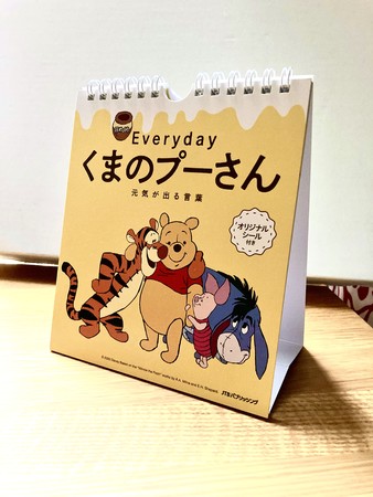 くまのプーさんの名言で 1日の始まりを楽しく 日めくり Everydayくまのプーさん ニコニコニュース