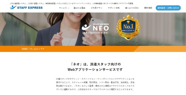 株式会社エスアイ システムが 人材派遣管理システム 顧客満足度 など4項目で第1位を獲得 ニコニコニュース