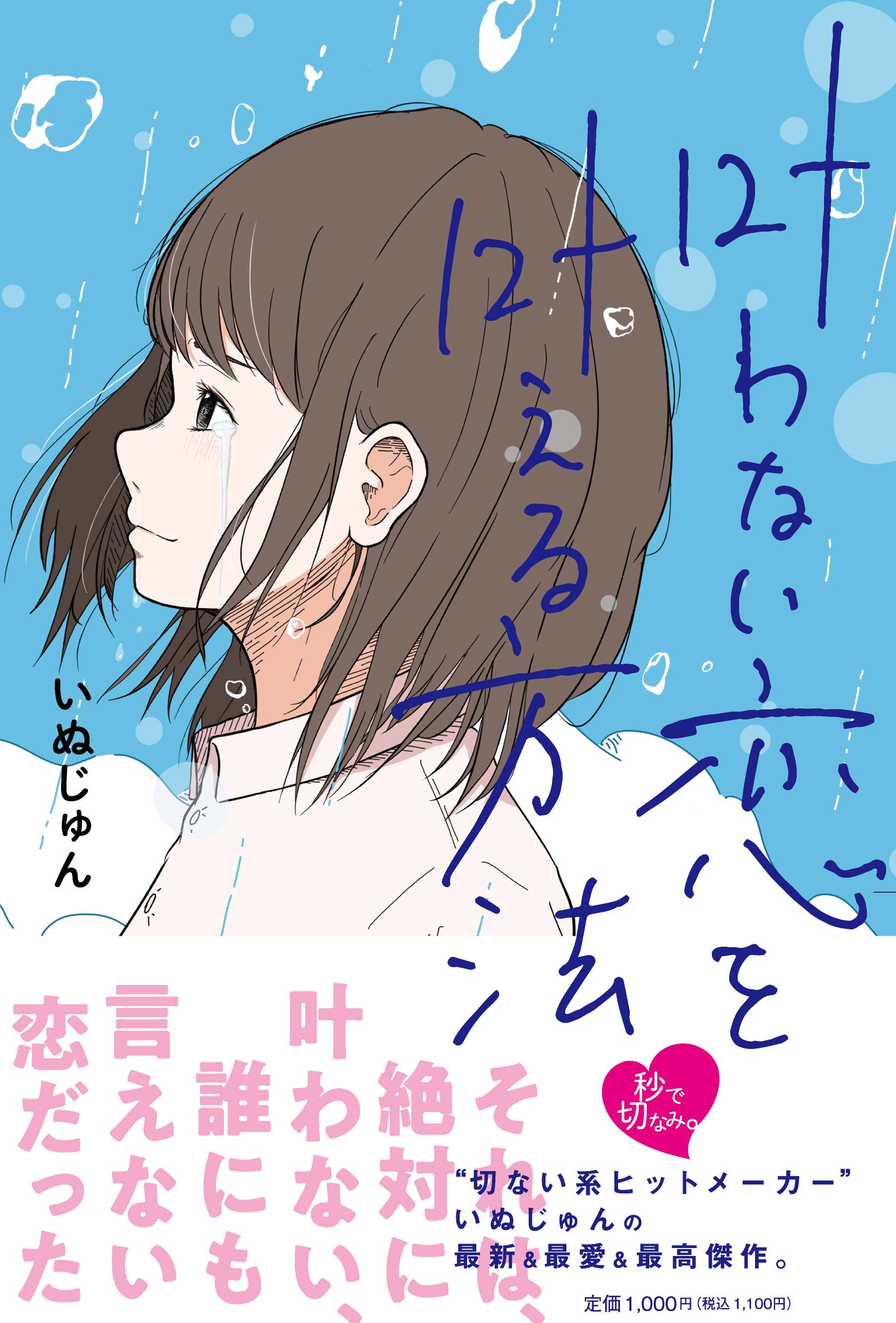 ダウンロード済み 切ない 恋 女の子 イラスト たつく