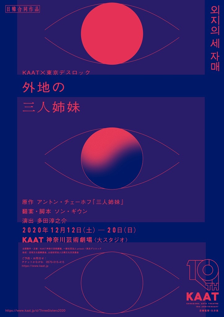 가모메 カルメギ の翻案 脚本ソン ギウンと演出の多田淳之介が再タッグ 外地の三人姉妹 の出演者 公演日程が発表 ニコニコニュース