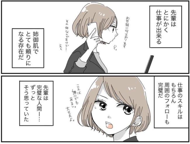 漫画 完璧な人間はいない バリバリ仕事する先輩が 迎えに来た夫を見た瞬間 かわいい ニコニコニュース