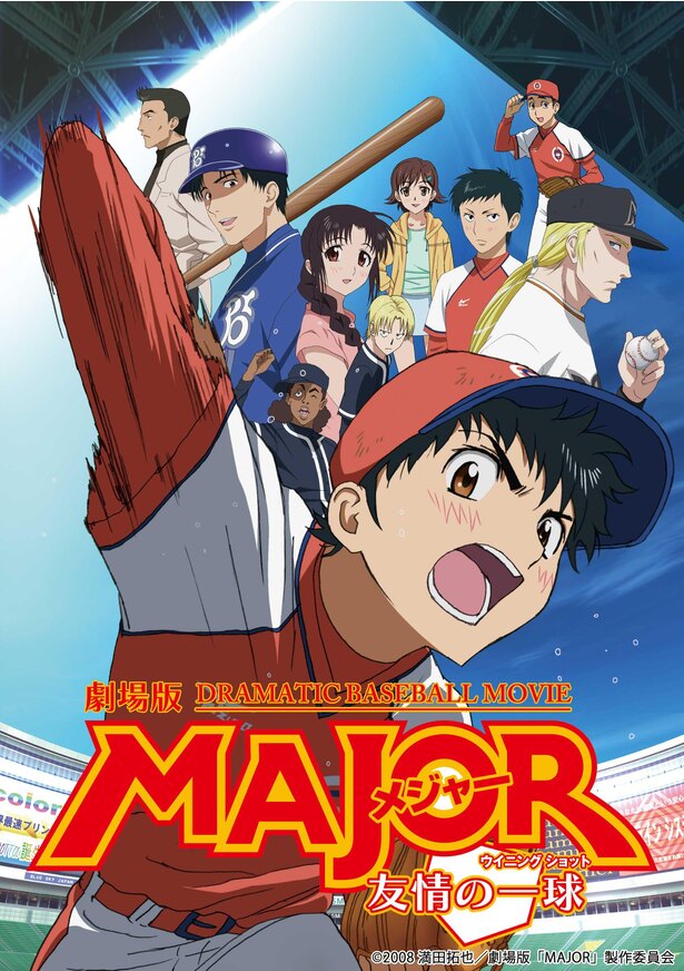 原作にはない 空白の福岡時代 に隠された吾郎の物語とは 劇場版major ニコニコニュース