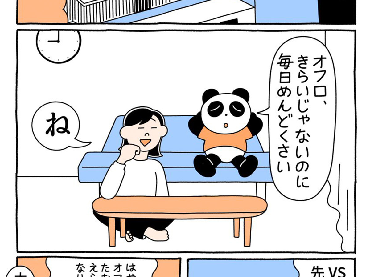 お風呂の 面倒くさい を描いた漫画に共感の嵐 まさに自分のこと めっちゃ分かる ニコニコニュース