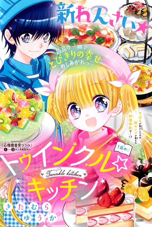 料理学校で夢追いかける新連載がちゃおで開幕 A B C Zは 人気者になる方法 を伝授 ニコニコニュース