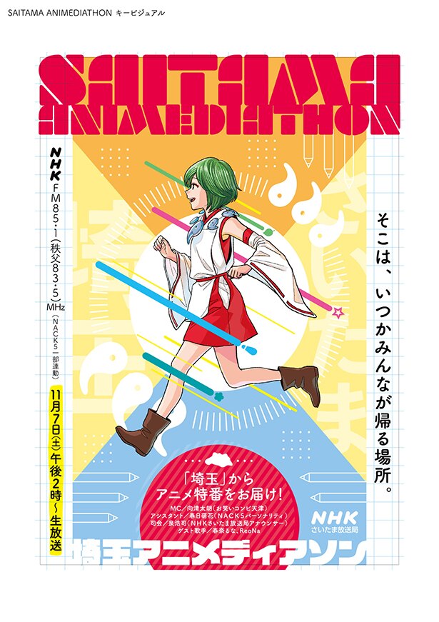 豪華ゲストがアニメの聖地 埼玉の魅力を語る Saitama Animediathon 埼玉アニメディアソン ニコニコニュース