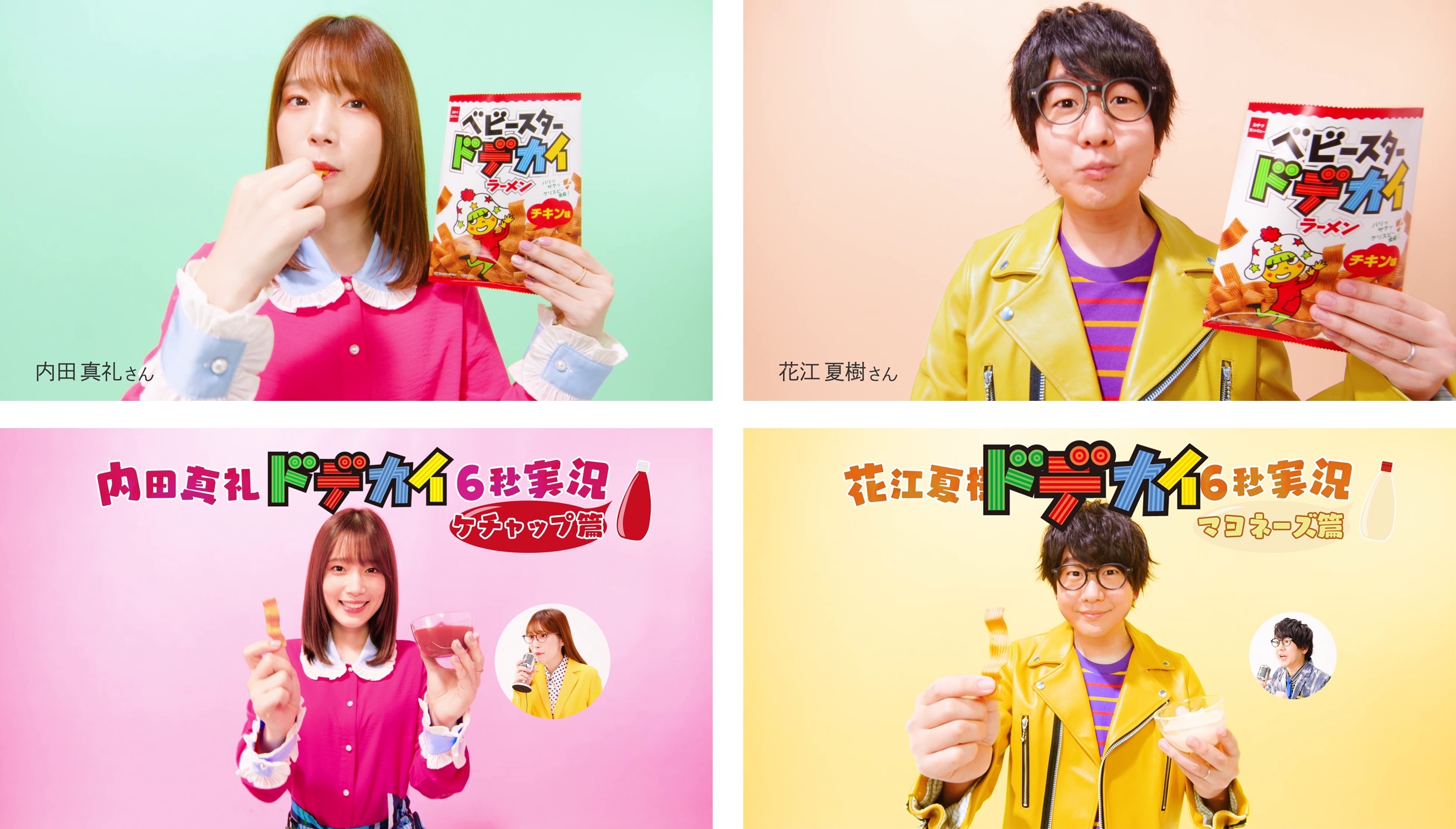 内田真礼 花江夏樹が6秒で実況 ドデカイラーメンの美味しさ 楽しさをテンション高く伝えるweb動画が公開 ニコニコニュース